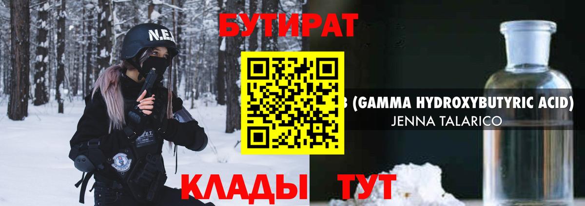 Югорск  БУТИРАТ 99%  Вход с VPN 