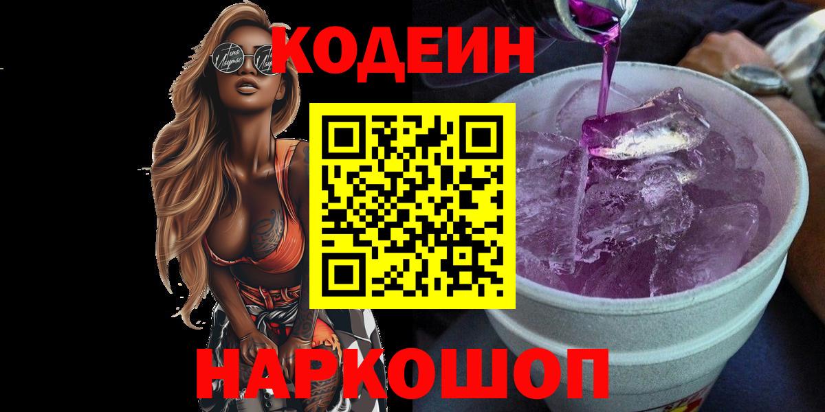 Codein Purple Drank Югорск