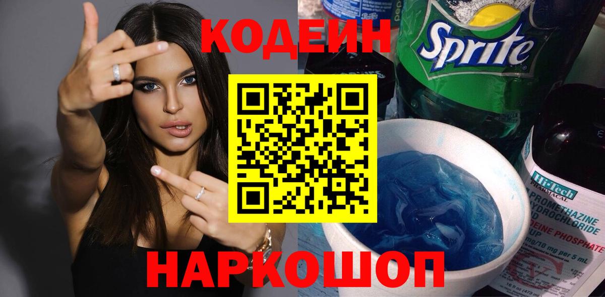 Югорск  купить наркотик  Codein Purple Drank  Вход с VPN  Codein напиток Lean (лин) 