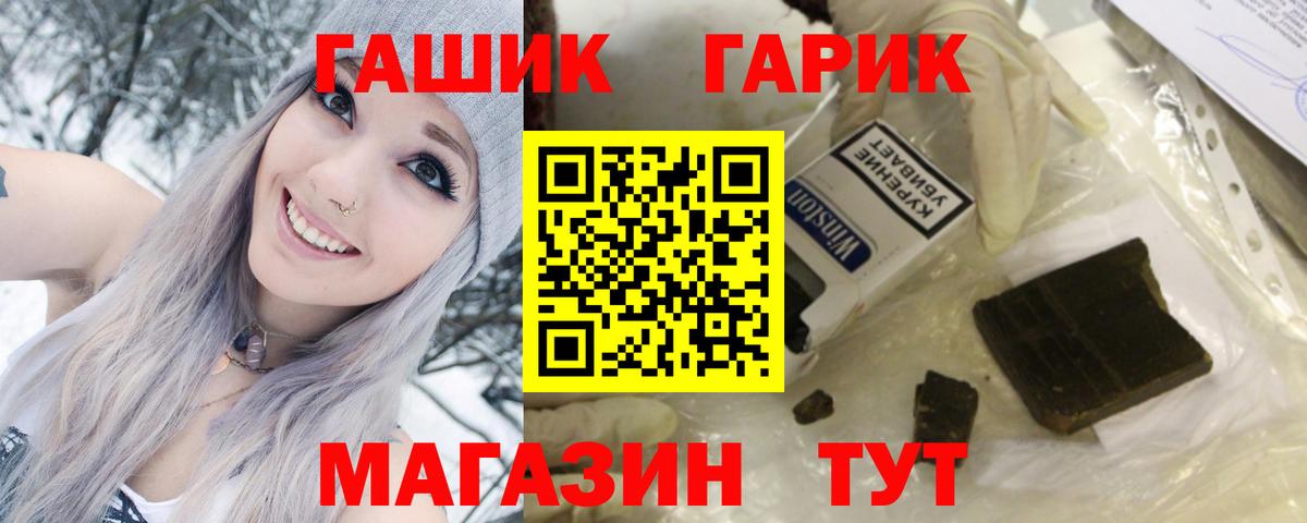 ГАШ hashish Югорск