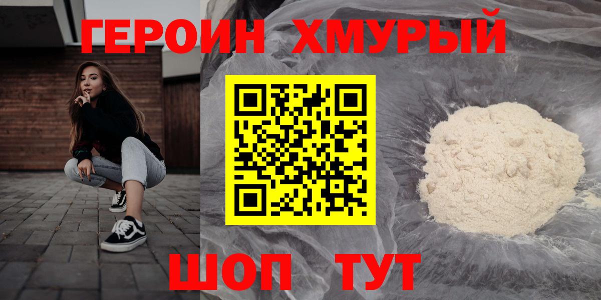 Героин Афган Югорск