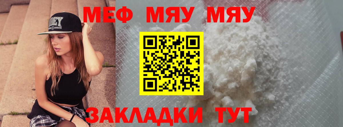 МЕФ  Мефедрон мяу мяу  Вход с VPN  МЯУ-МЯУ mephedrone  Югорск 