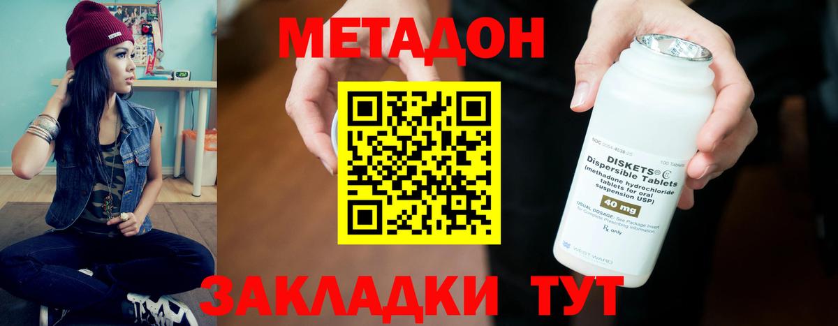 МЕТАДОН VHQ Югорск